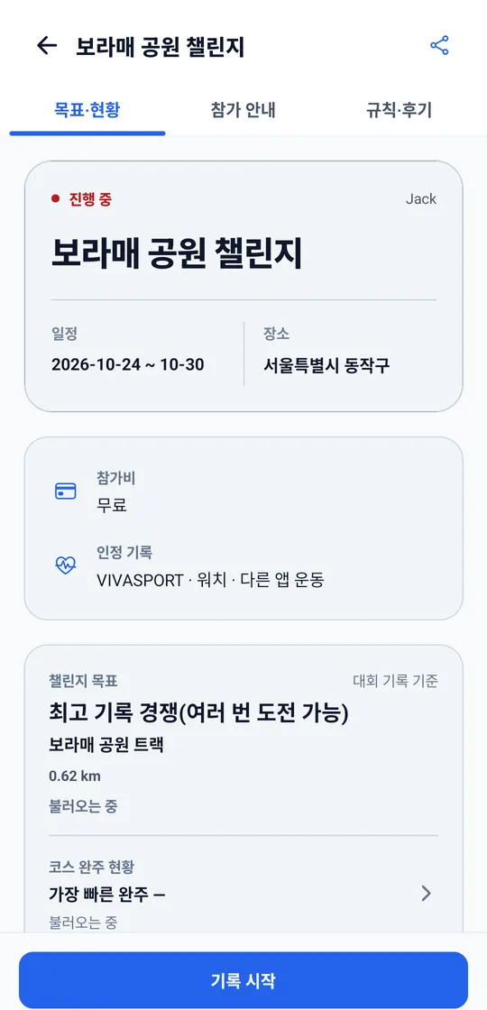 챌린지 상세 화면: 일정 · 장소 · 참가비 · 인정 기록