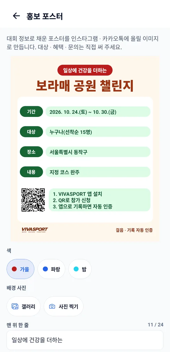 홍보 포스터 화면: 챌린지 정보와 참가 QR이 들어간 포스터